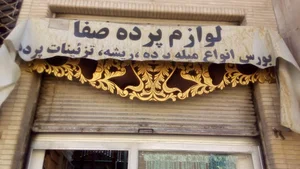 لوازم پرده صفا