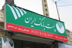 پست بانک