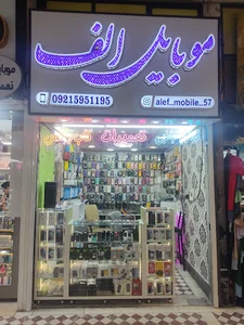 موبایل الف