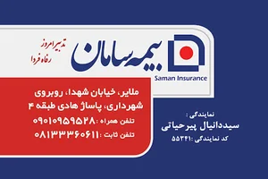 نمایندگی بیمه سامان