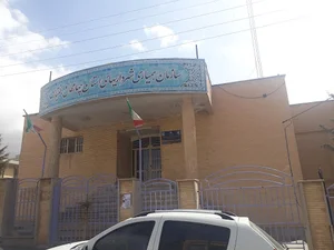 سازمان همیاری شهرداری های استان چهارمحال و بختیاری