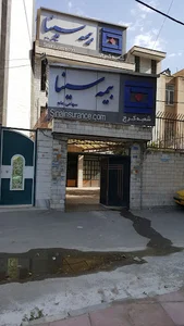دفتر مرکزی بیمه سینا - البرز