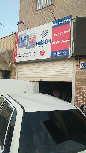اتو سرویس سید جواد