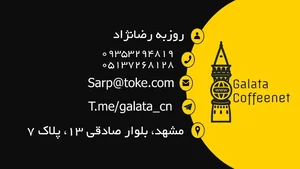 کافی نت گالاتا 4