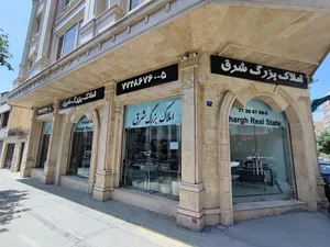 املاک بزرگ شرق 2