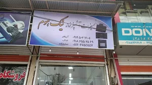 تجهیزات اشپزخانه نیک هوم