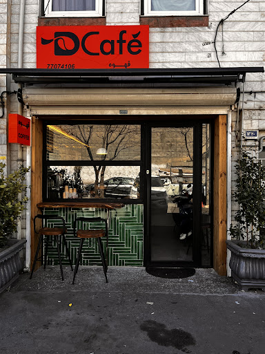 کافی شاپ D-cafe