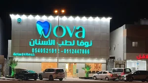 NOVA Dental Clinic - Alfayha