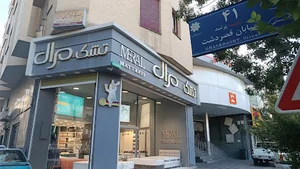 تشک مرال، شعبه قصرالدشت