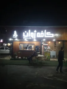 کافه ژوان