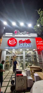 کلینک ساختمانی کادن 3