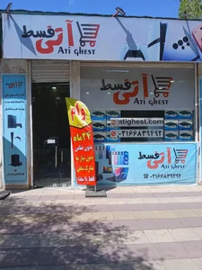 آتی قسط 2