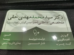 مطب دکترسید محمد مهدی حقی (داخلی) 2