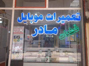 موبایل مادر