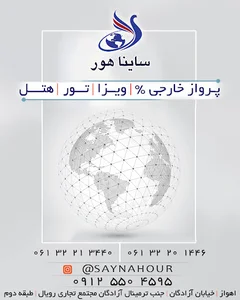ساینا هور آریا