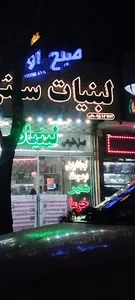 لبنیات دهکده سرقایه