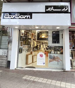 زرسام