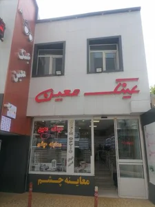 عینک معین