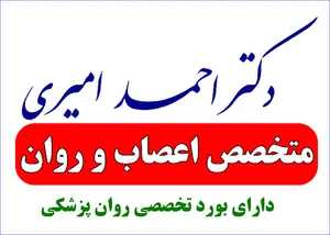 مطب دکتر احمد امیری