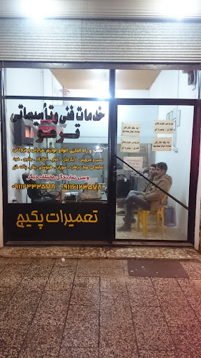 خدمات فنی ترمو