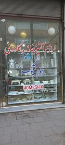 لوازم آشپزخانه و کادویی هوم شیک