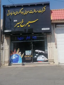 آژانس مسافرت هوایی سیمرغ سیر 2