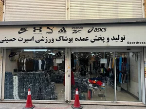 اسپرت حسینی
