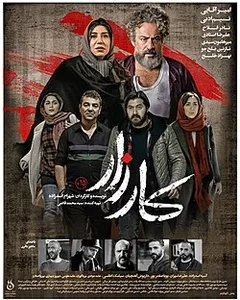 کارزار (فیلم) - ویکی‌پدیا، دانشنامهٔ آزاد