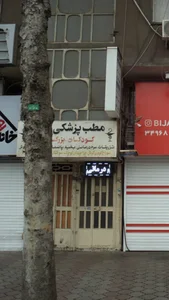 مطب پزشکی شریف 2