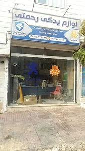 لوازم یدکی رحمتی