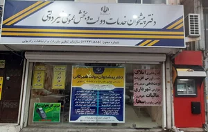 دفتر پیشخوان دولت هیرکانی 3