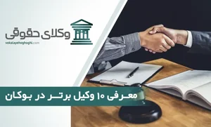 دفتر وکالت یاسا دادگر بوکان