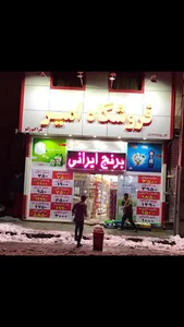 فروشگاه امیر