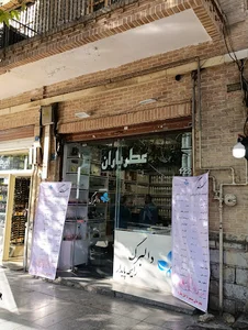 عطر باران (دالبرگ آلمان)