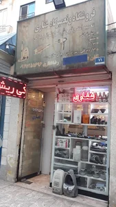 تعمیرات لوازم خانگی غفاری