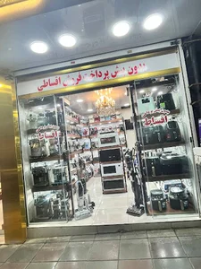 فروشگاه لوازم خانگی نایس هوم