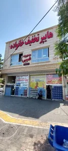هایپر تخفیف خانواده 5