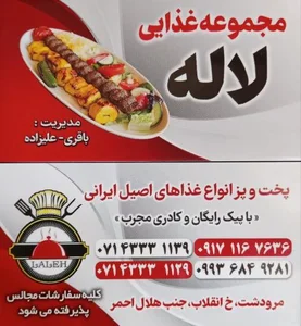 رستوران لاله 2
