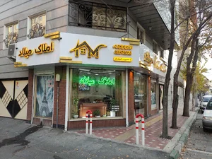 املاک میلاد