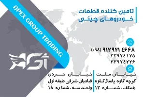 بازرگانی اوج 2