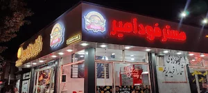 مسترفود امیر