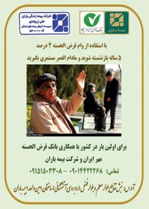 شرکت بیمه باران
