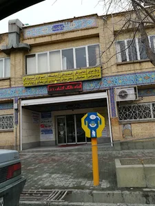 Mahdiyeh Clinic