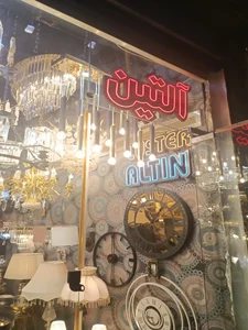 آلتین لوستر