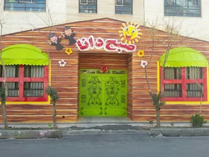 دبستان غیردولتی هوشمند صبح دانا ( پسرانه )