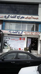 آژانس مسافرتی هوایی کرج گشت