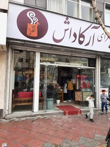 دیزی سرای آرکاداش