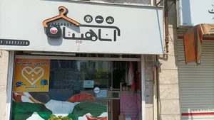 خشکشویی آناهیتا 2