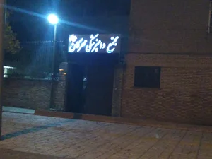 کلینیک دامپزشکی مهرگان
