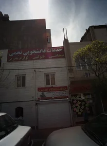 نوشت افزار نجمی